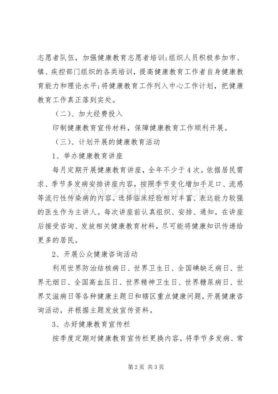 南门村XX年度健康教育工作计划.docx_第2页