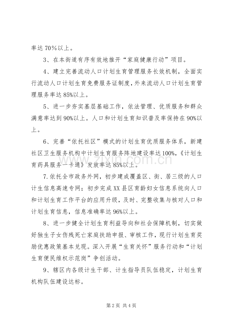 区人口和计划生育系统目标管理考核工作意见.docx_第2页