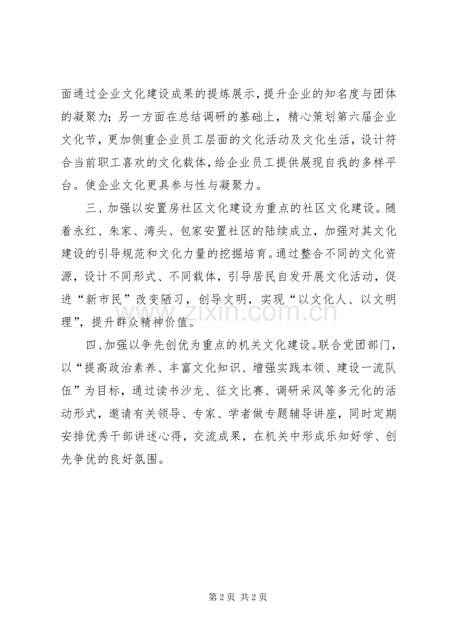 XX年街道文化工作计划.docx_第2页