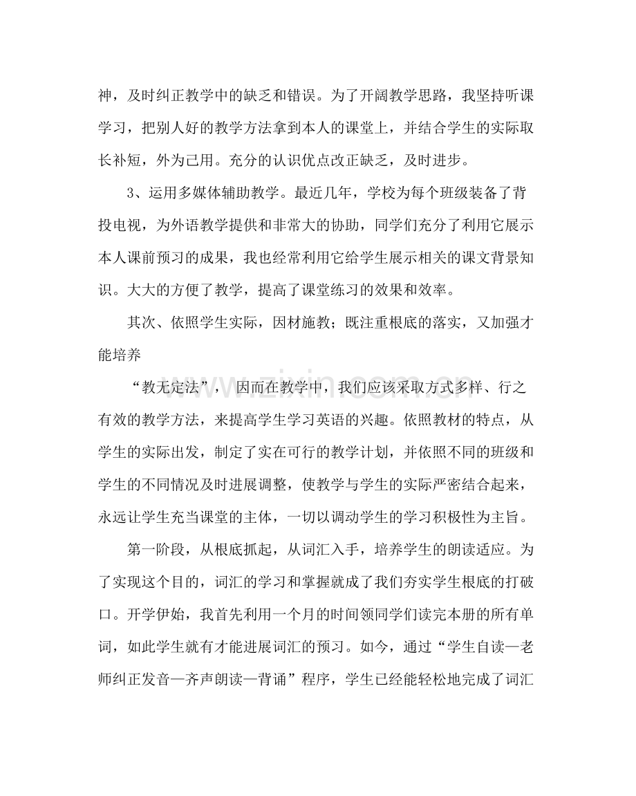 教导处范文新课程教学总结.docx_第2页