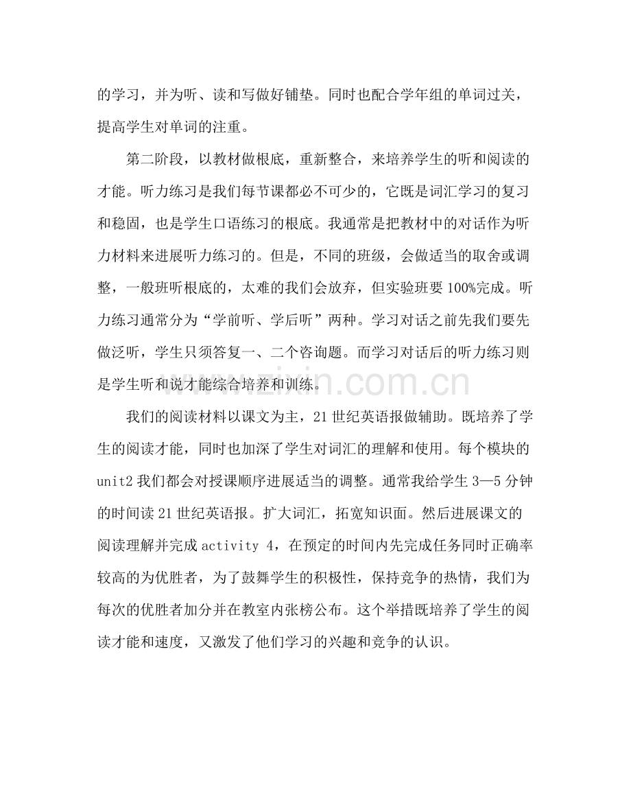 教导处范文新课程教学总结.docx_第3页