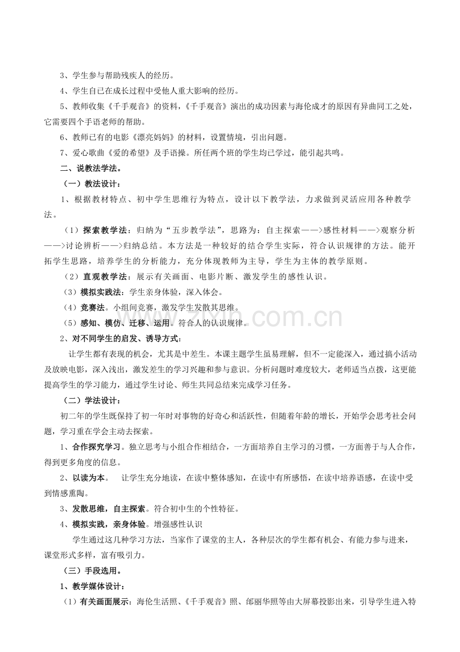 八年级语文下册 《再塑生命》说课稿2 人教新课标版.doc_第2页