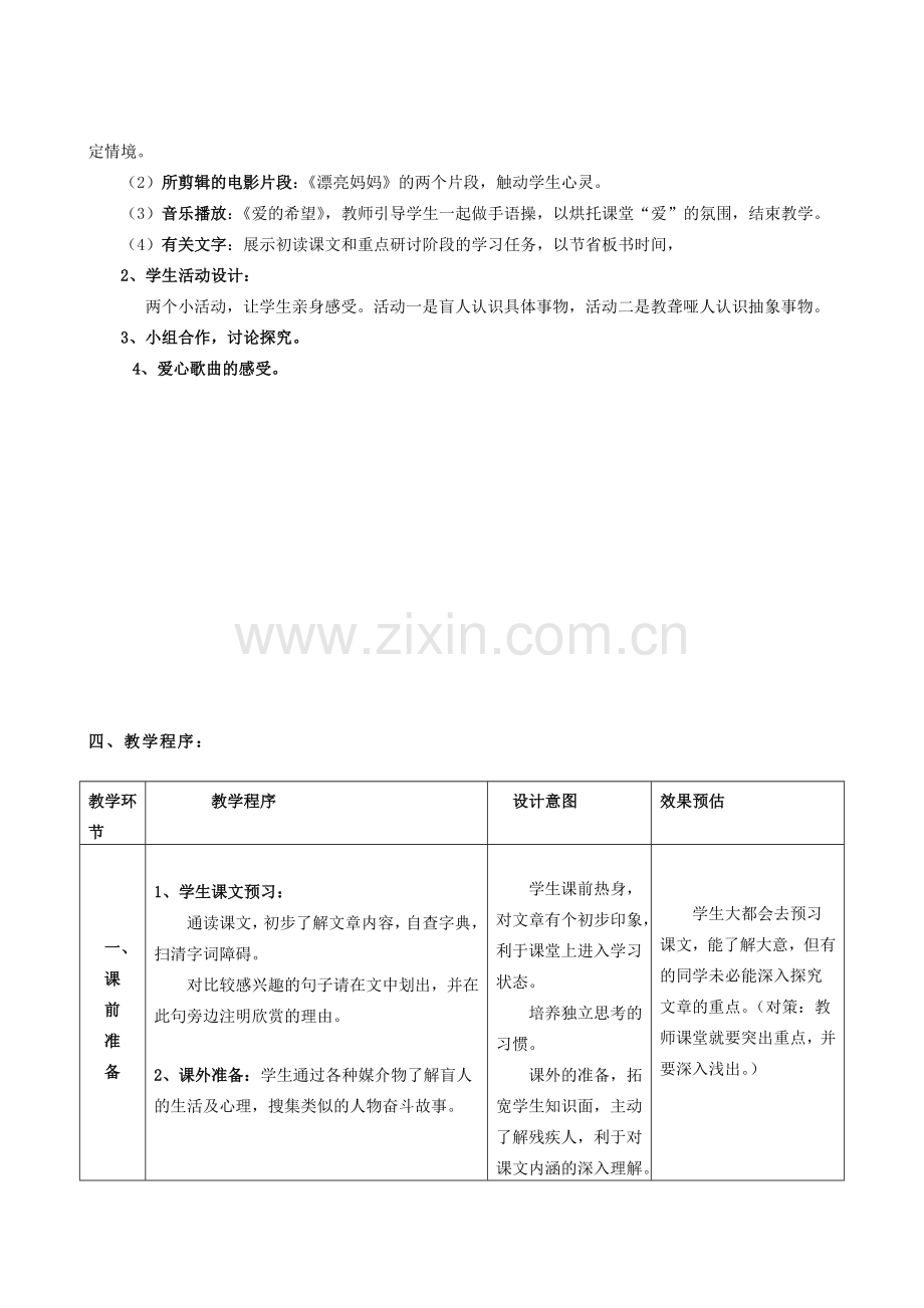 八年级语文下册 《再塑生命》说课稿2 人教新课标版.doc_第3页