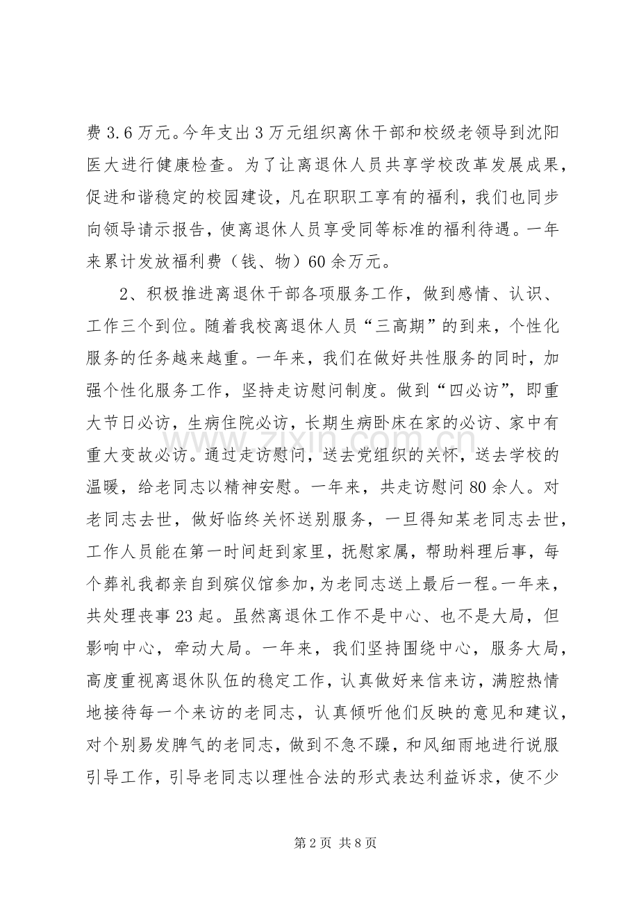 学校离退休工作处工作总结及工作计划 .docx_第2页