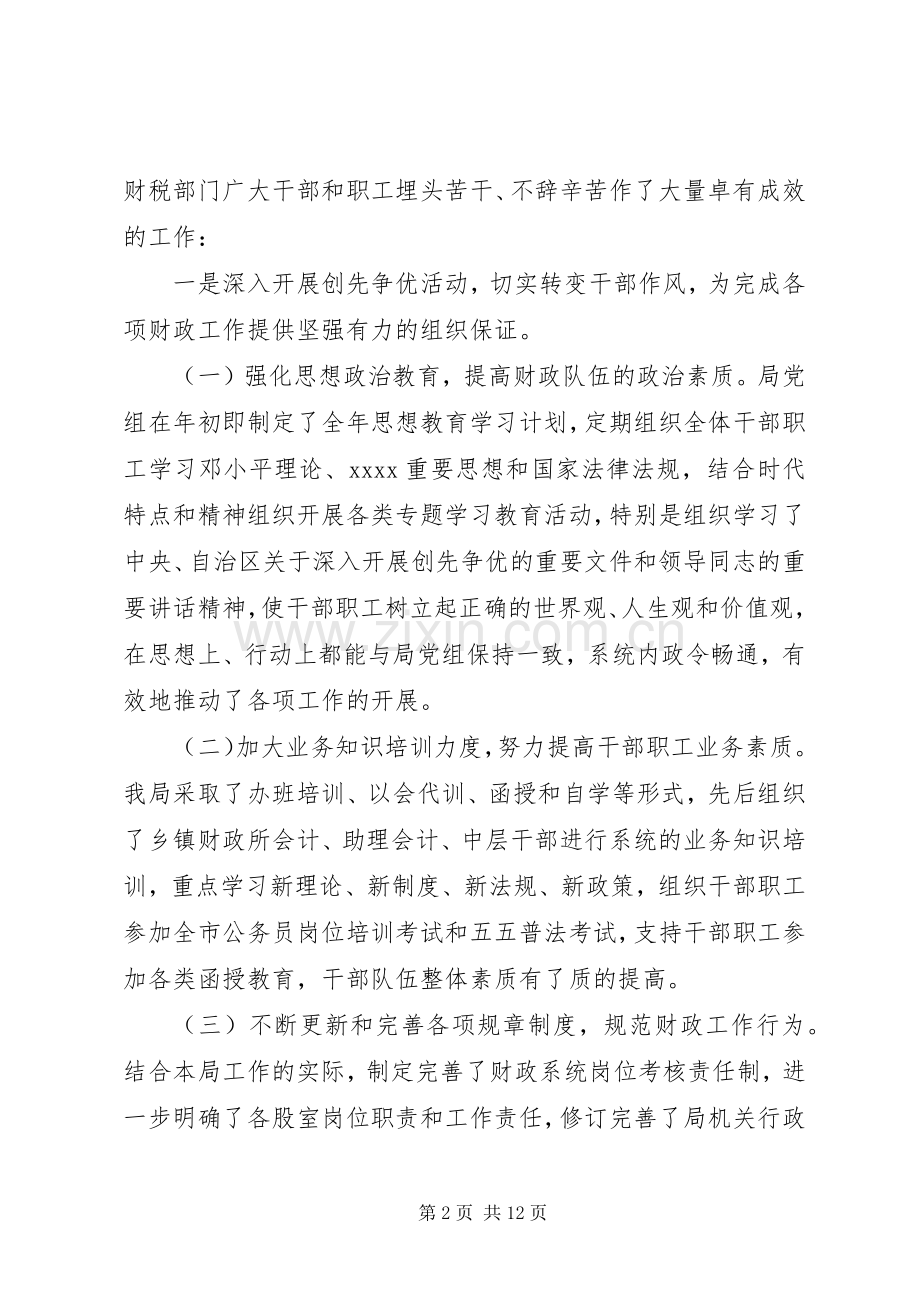 财政局20XX年工作总结及XX年工作计划.docx_第2页