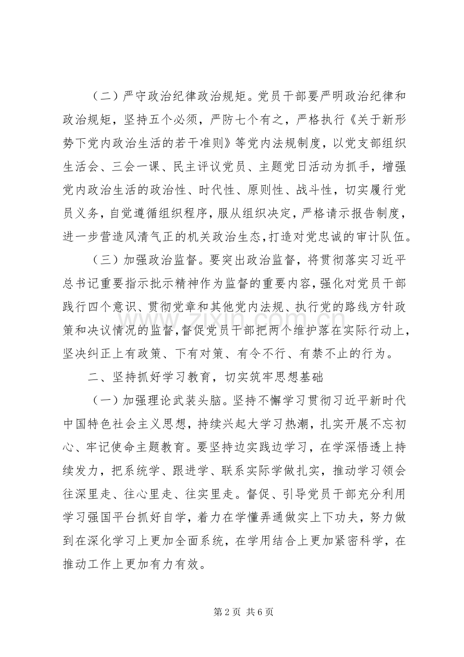 XX年全面从严治党及党风廉政建设工作计划.docx_第2页