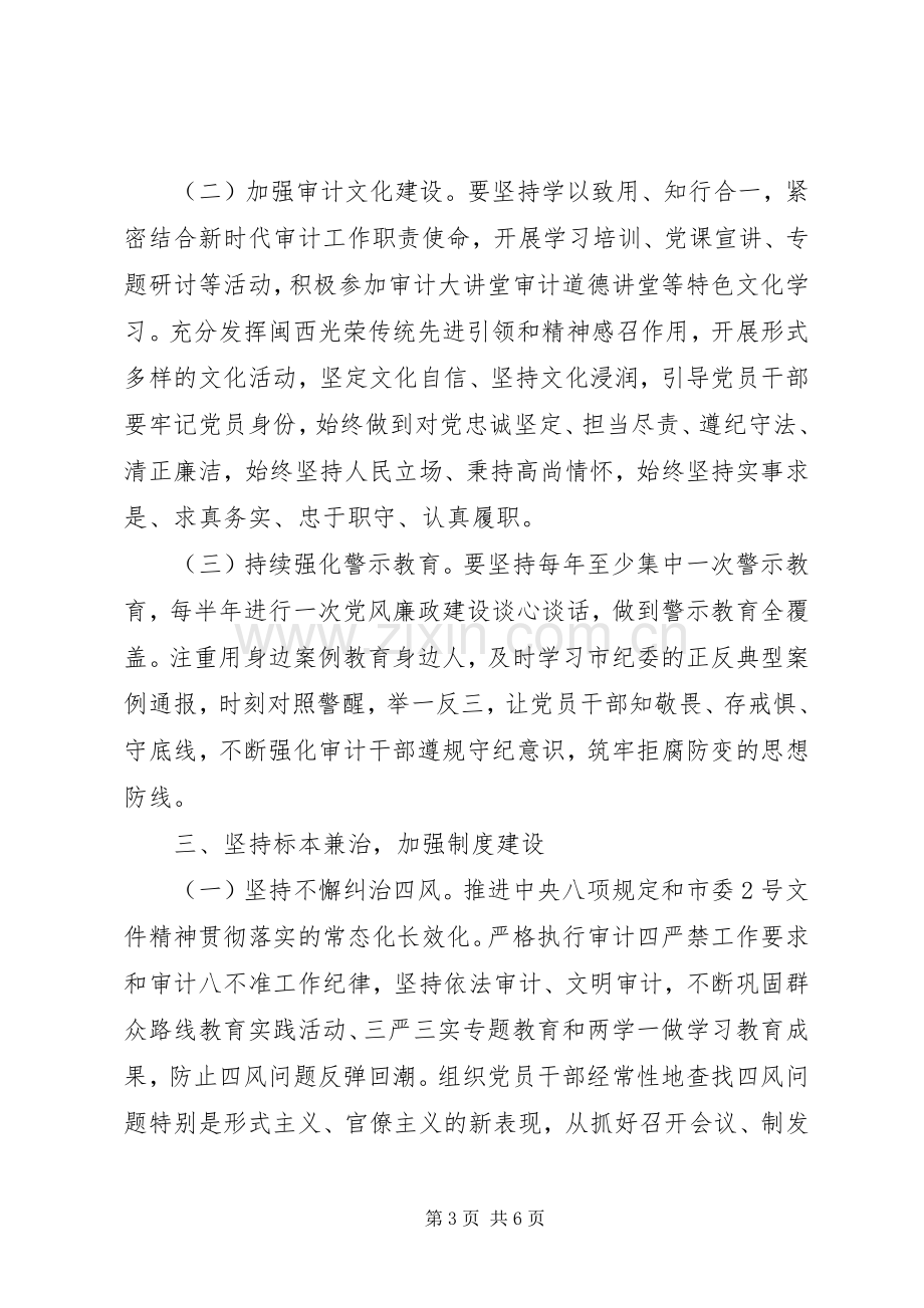 XX年全面从严治党及党风廉政建设工作计划.docx_第3页