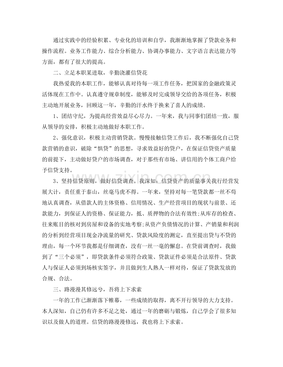 业务月度个人工作总结 .docx_第2页