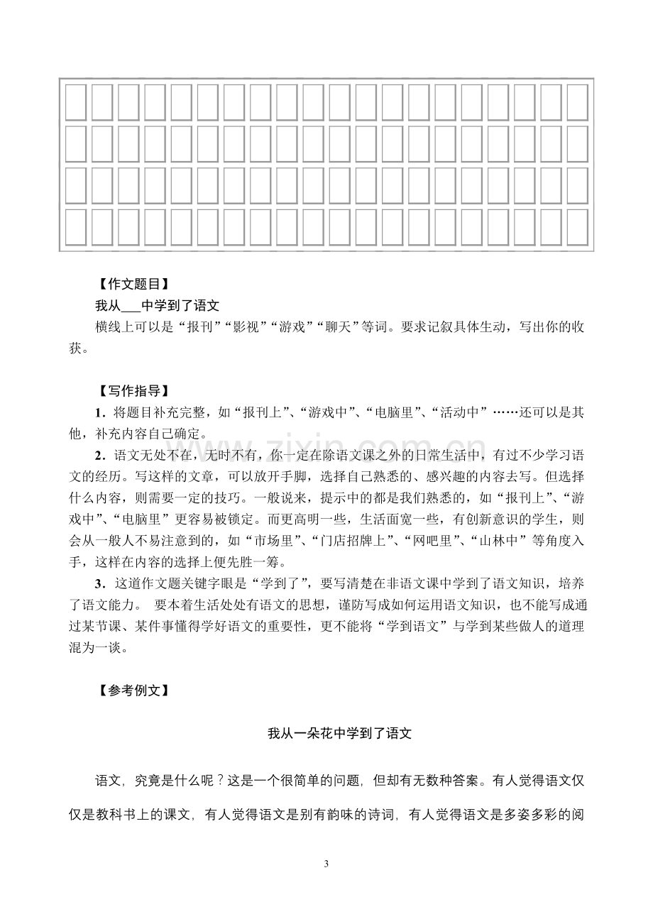 七年级上第二单元作文：叙事明理.doc_第3页