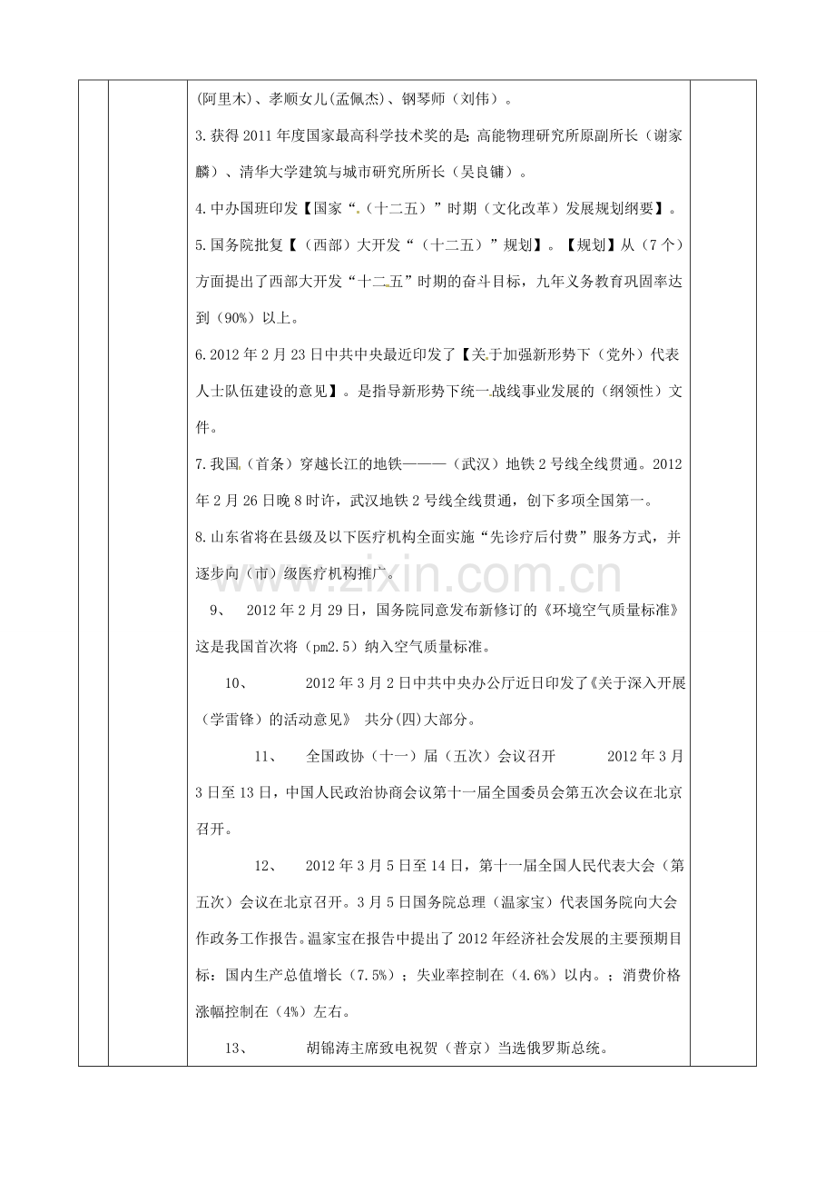 山东省滨州市邹平实验中学七年级政治下册《时政学习二》教案 鲁教版.doc_第2页