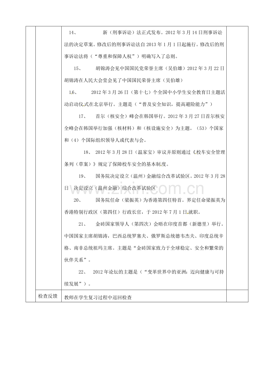 山东省滨州市邹平实验中学七年级政治下册《时政学习二》教案 鲁教版.doc_第3页