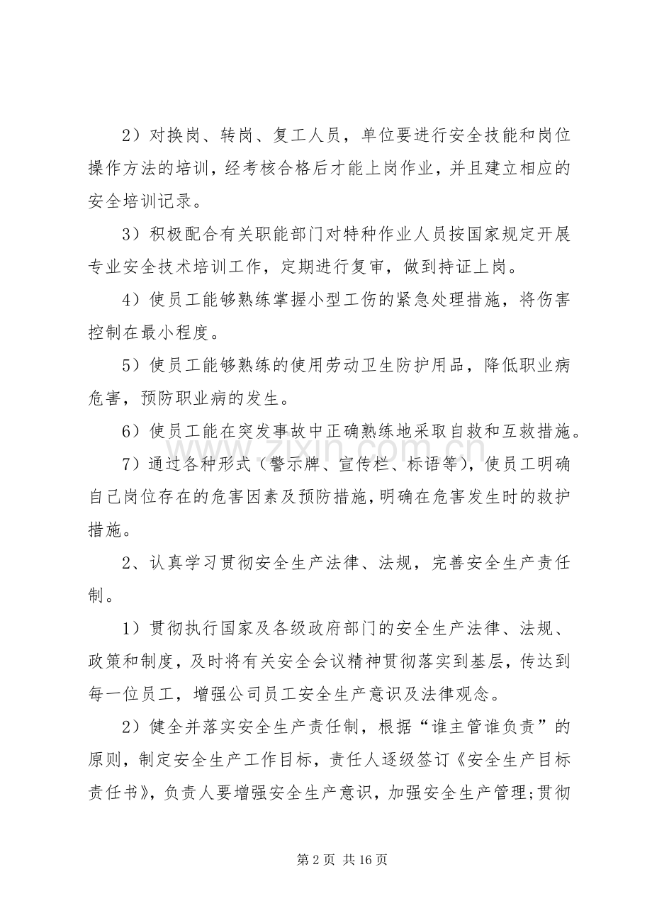 XX年企业安全生产工作计划表例文.docx_第2页