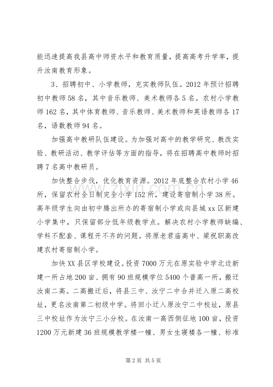 教体局年度工作计划.docx_第2页