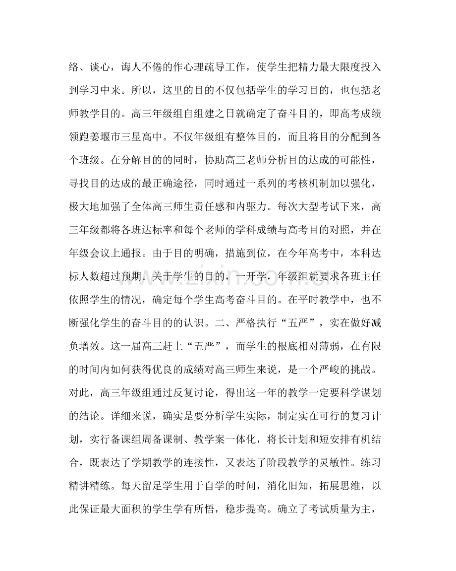 教导处范文高三年级组工作总结.docx_第2页