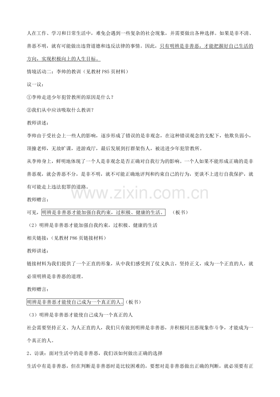 七年级政治上看社会 辨是非(2)教案鲁教版.doc_第2页