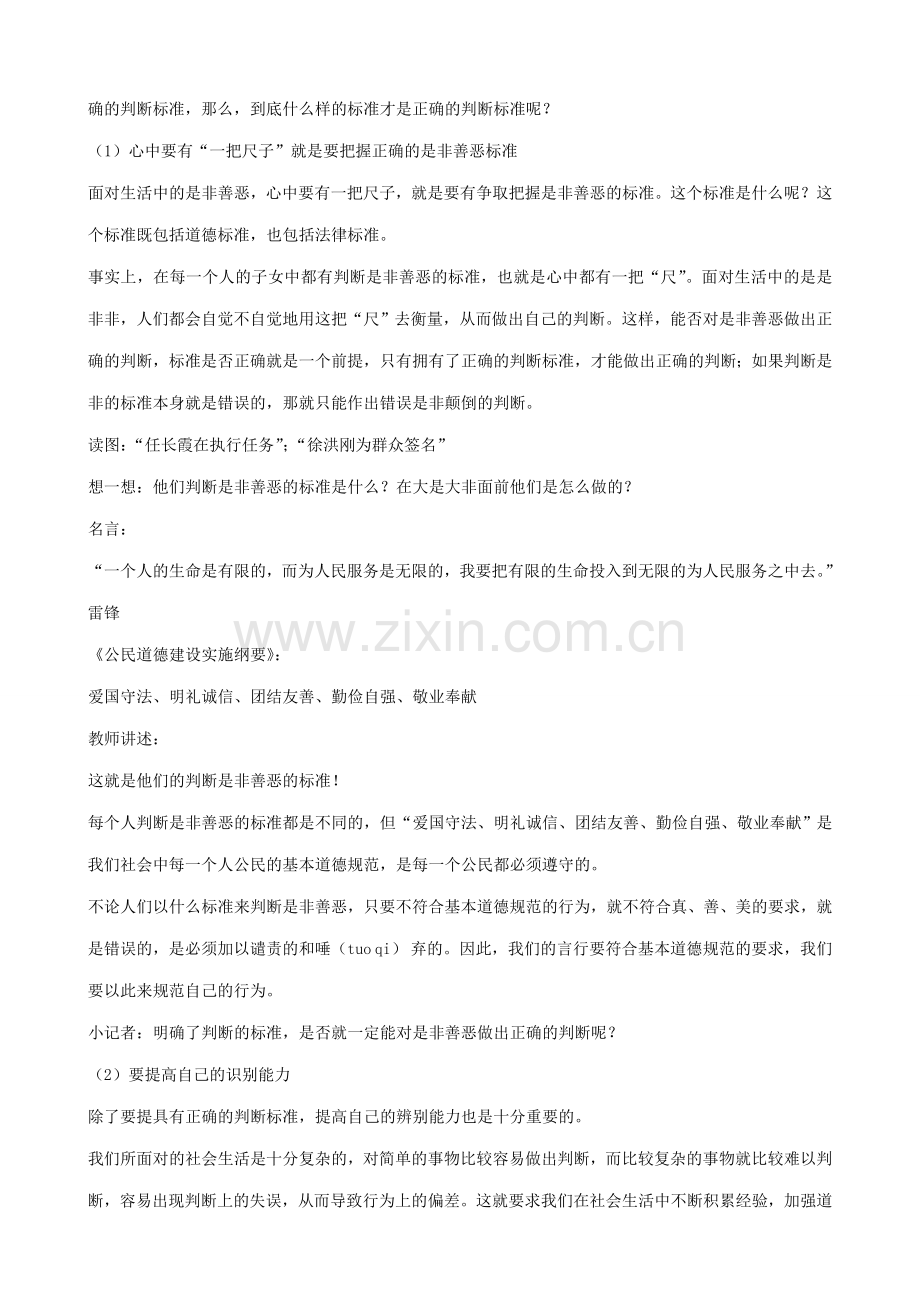 七年级政治上看社会 辨是非(2)教案鲁教版.doc_第3页