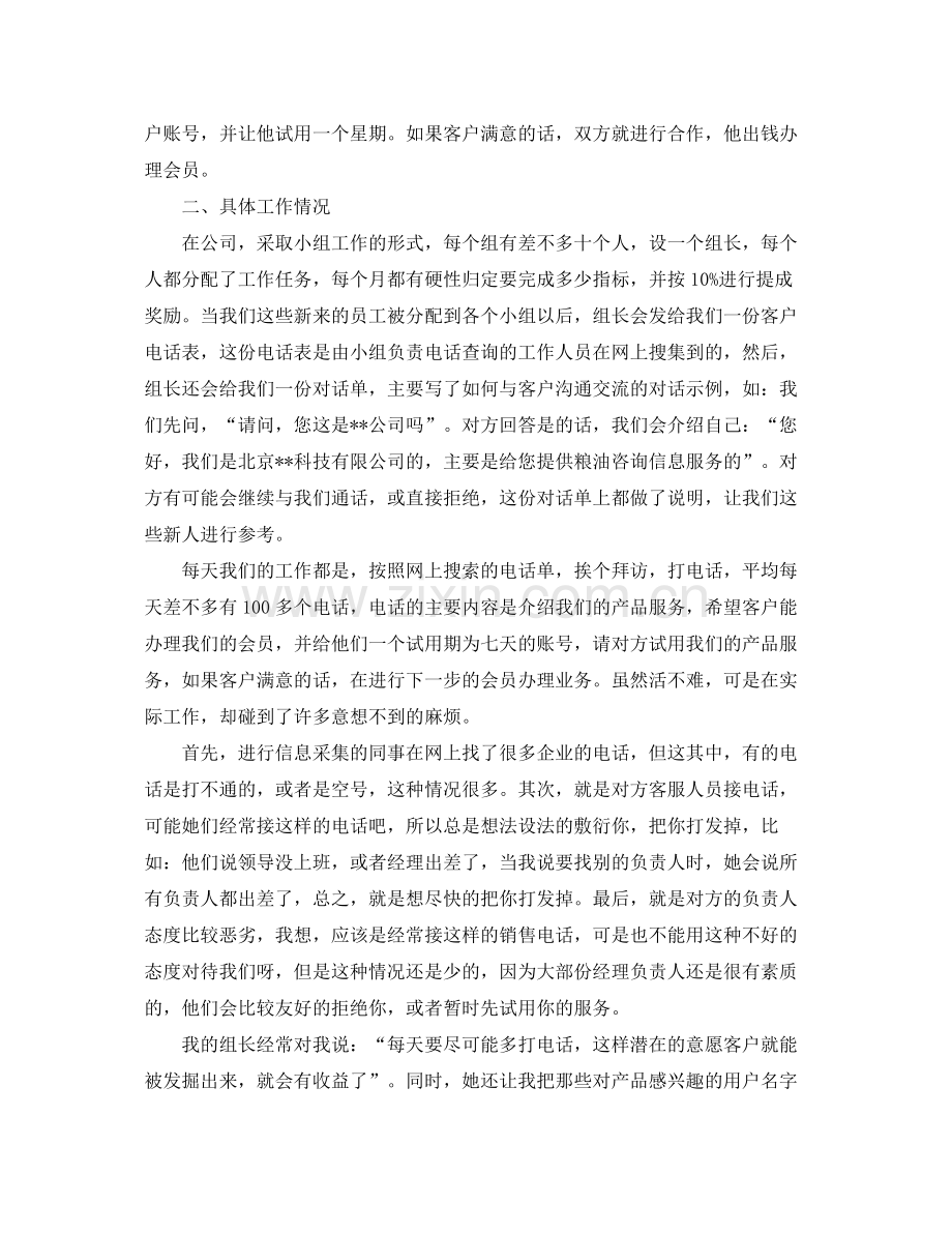 电话销售员工个人工作总结 .docx_第2页