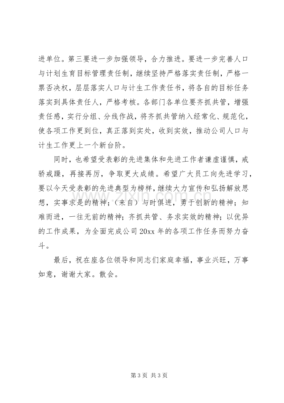 企业计划生育工作会主持词.docx_第3页