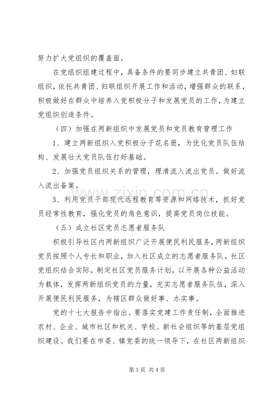 两新组织党建工作计划三篇_1.docx_第3页