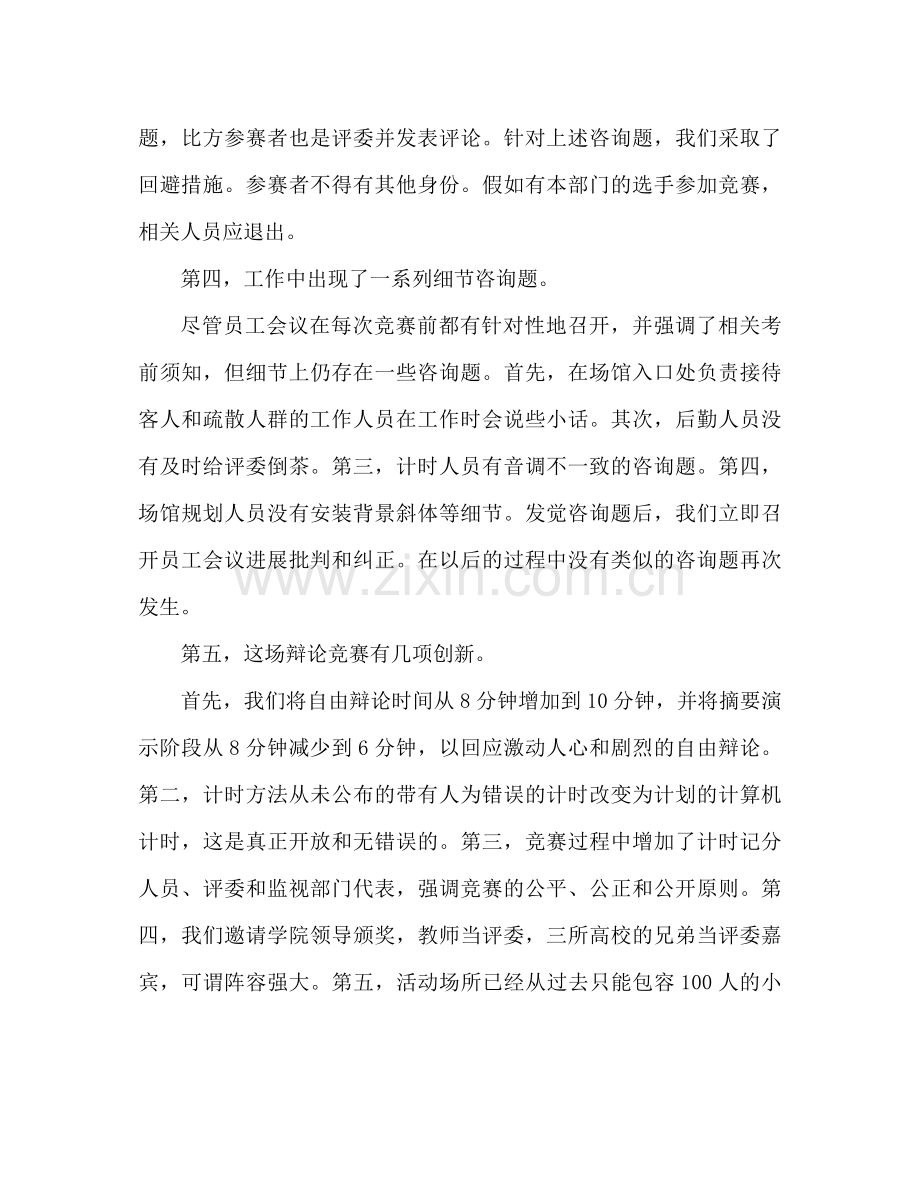 举办辩论赛个人工作参考总结辩论赛中的不足.docx_第2页