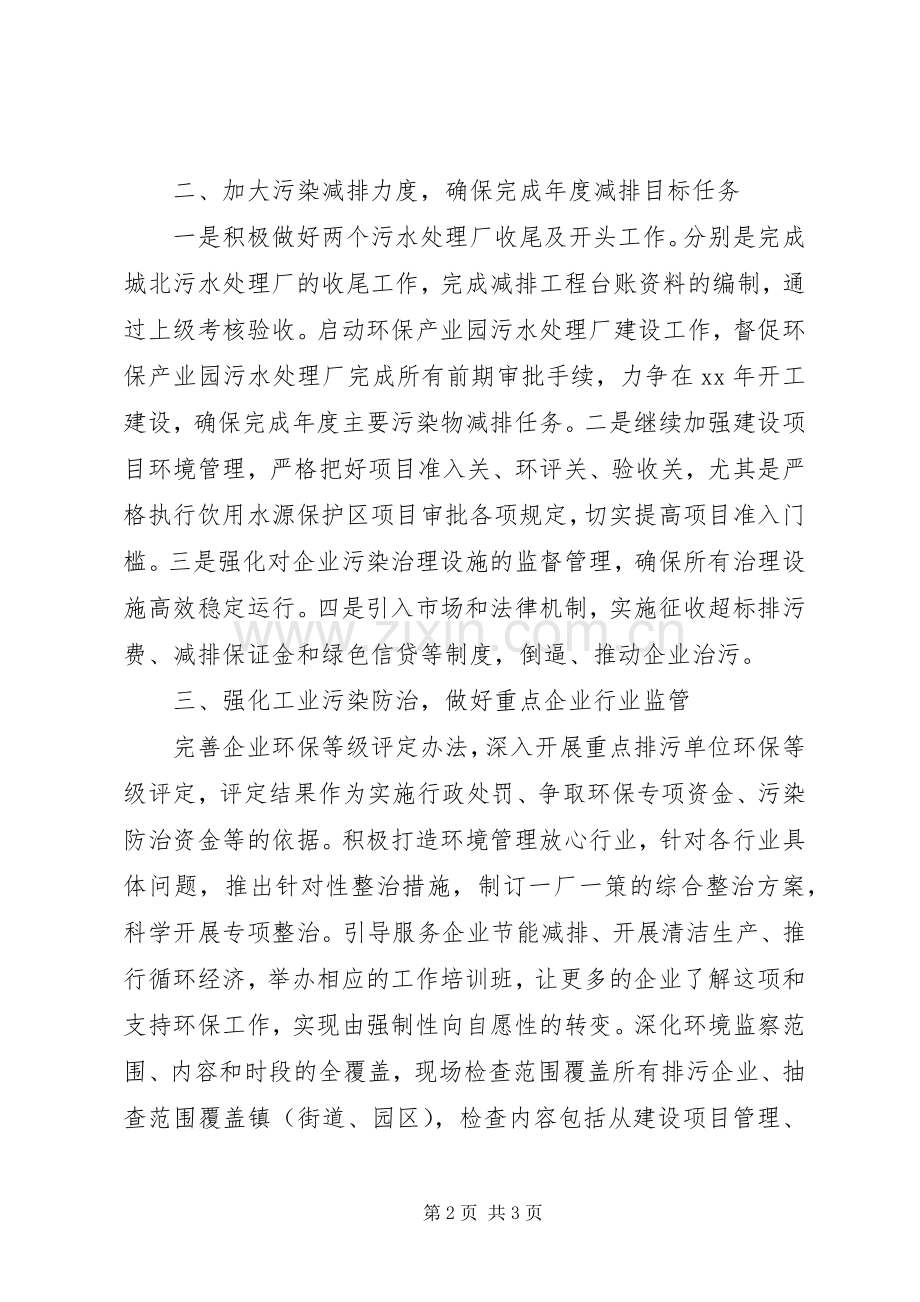 环保局XX年工作计划 .docx_第2页