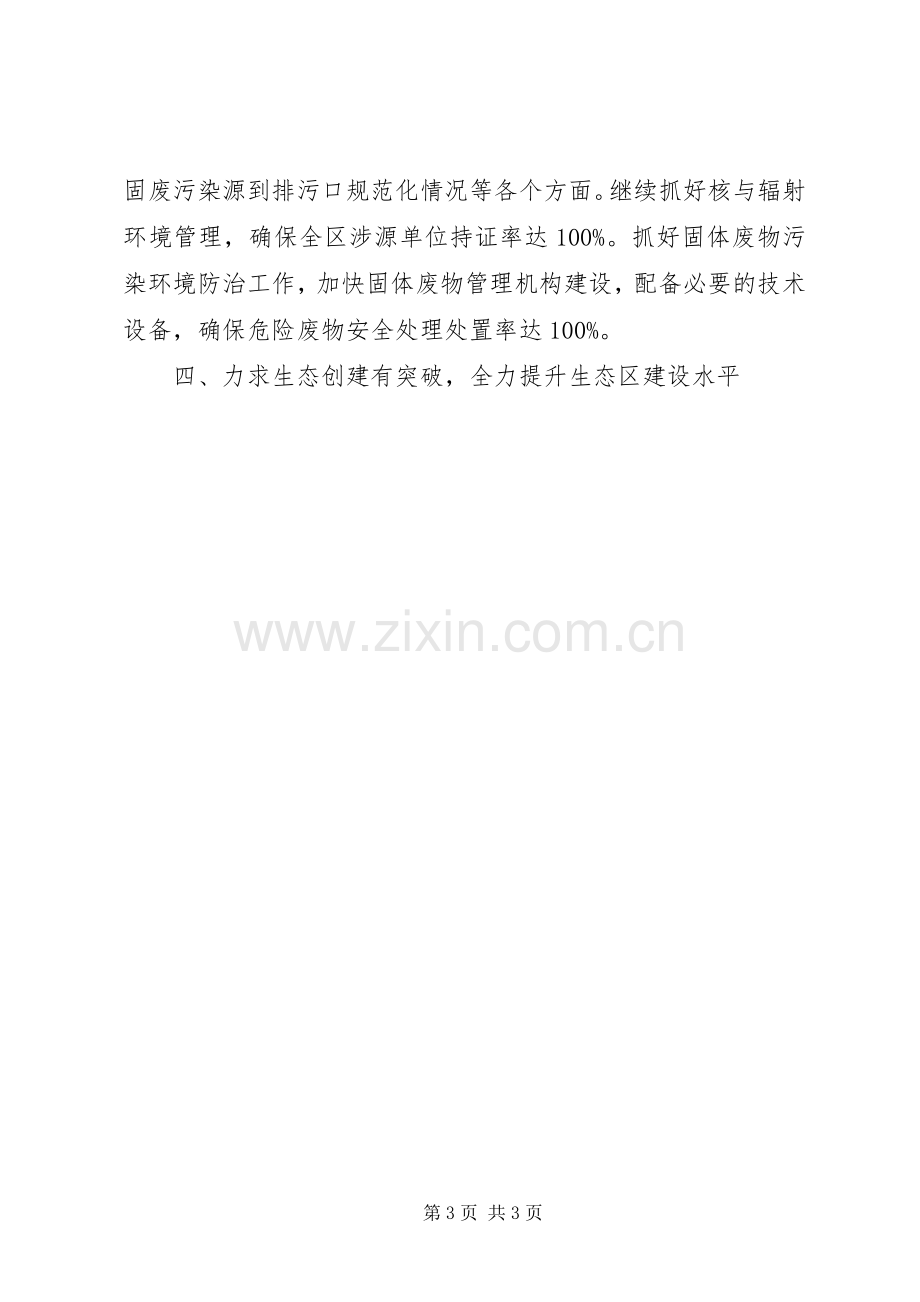 环保局XX年工作计划 .docx_第3页