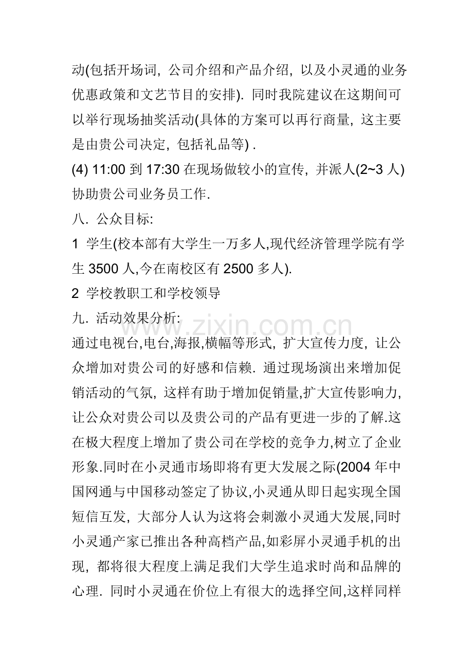 某学生会拉赞助策划书.doc_第3页