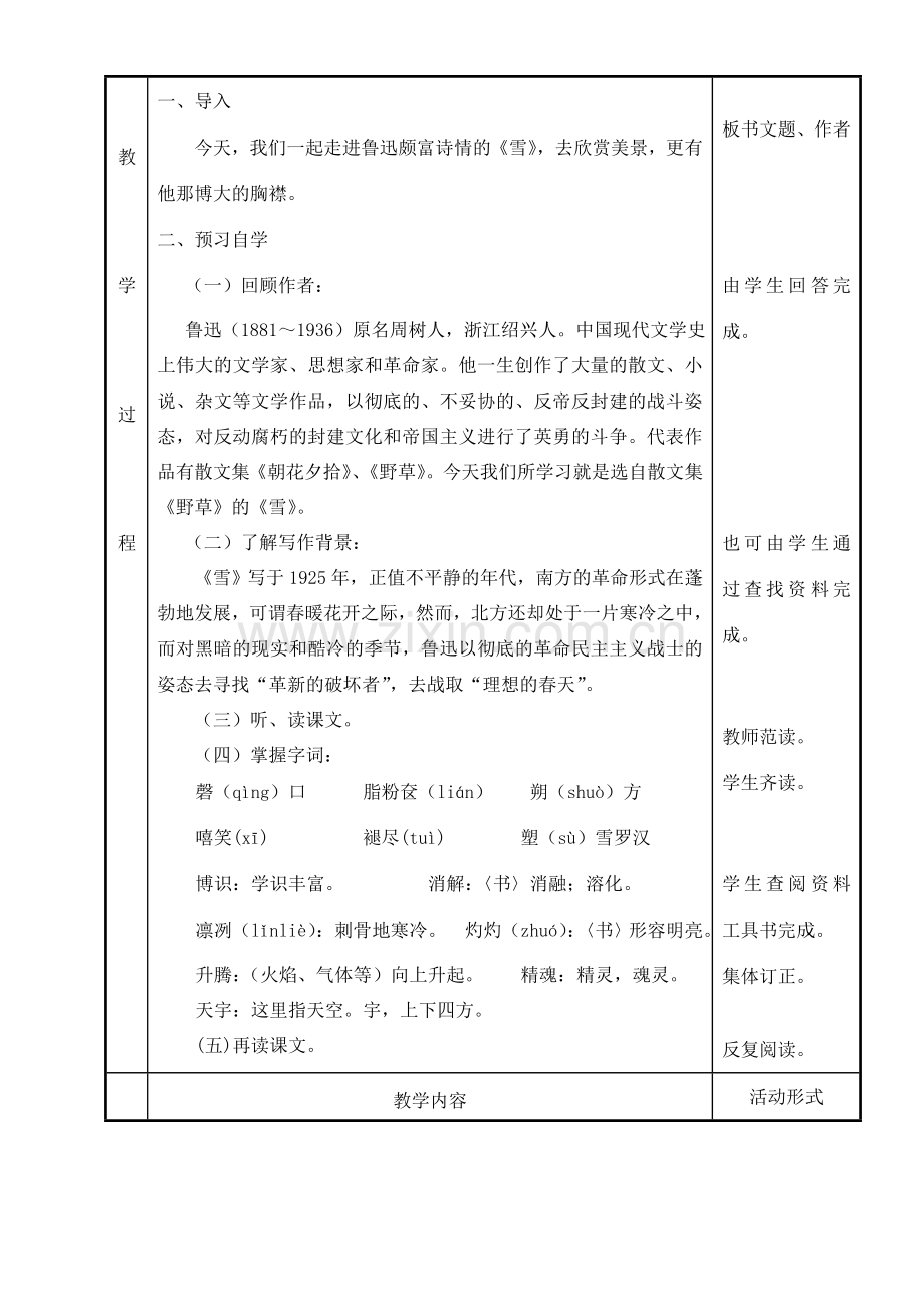 八年级语文下册 《雪》教案13 人教新课标版.doc_第2页