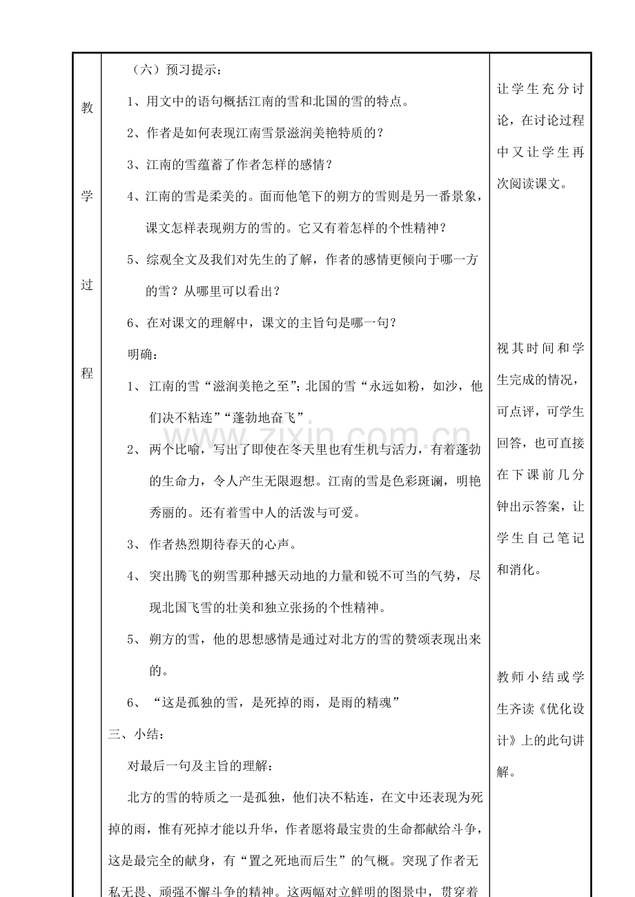 八年级语文下册 《雪》教案13 人教新课标版.doc_第3页