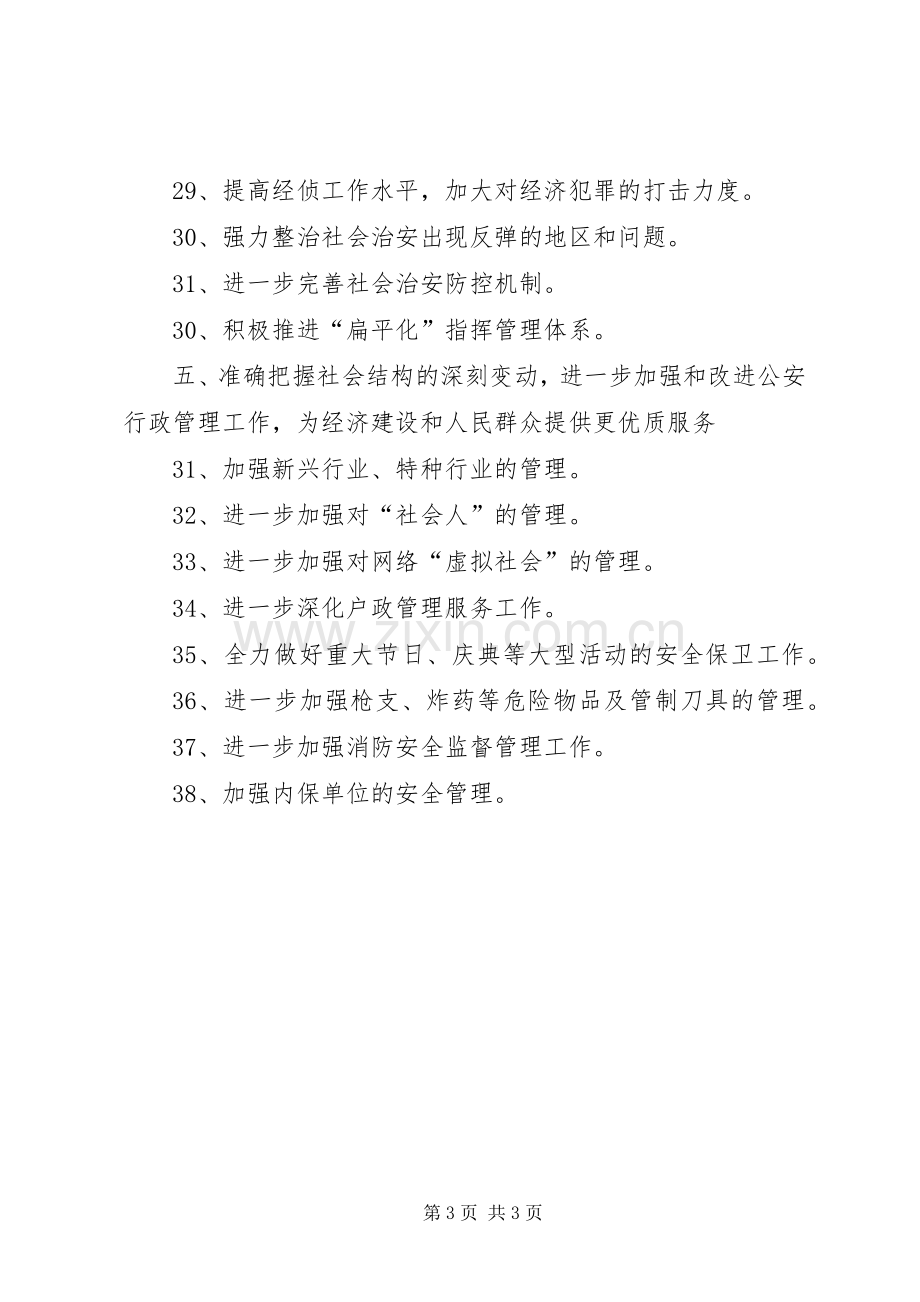 区公安局工作计划 .docx_第3页