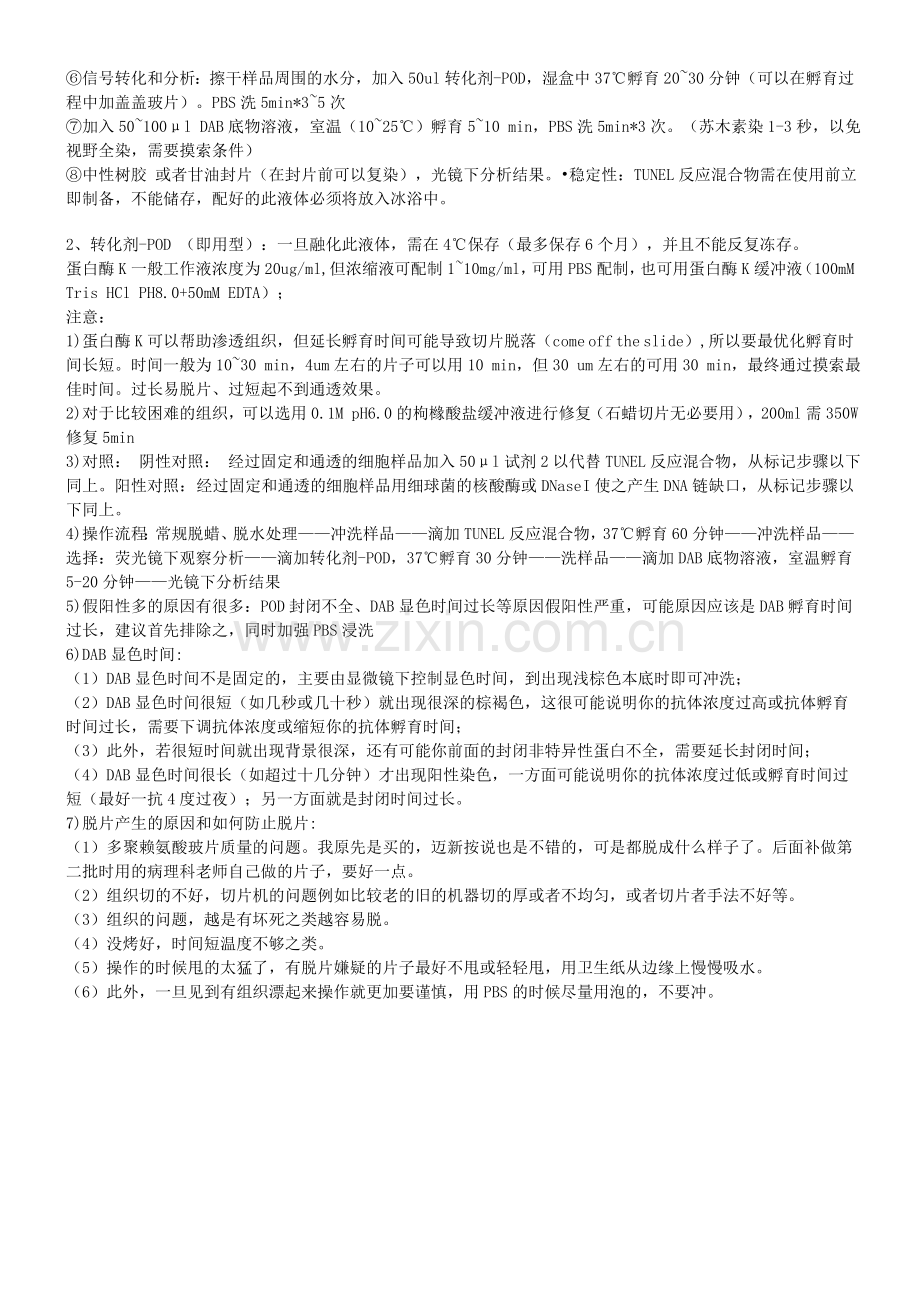 TUNEL法检测细胞凋亡实验原理和方法.doc_第2页