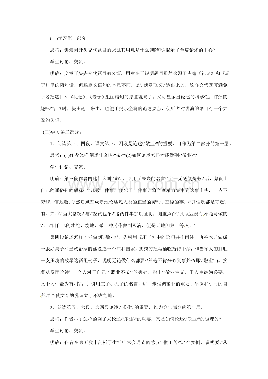 八年级语文下册07.《敬业与乐业》教案鲁教版.doc_第2页