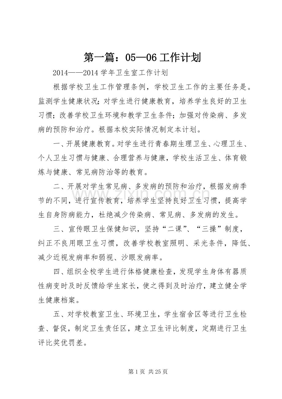 第一篇：05—06工作计划.docx_第1页