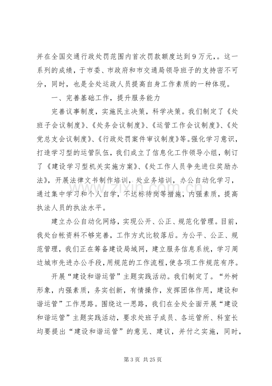 第一篇：05—06工作计划.docx_第3页