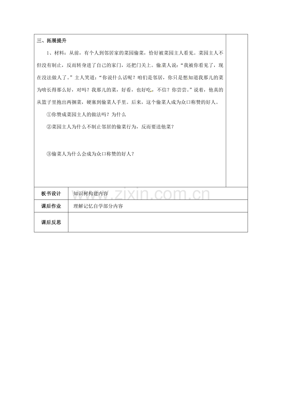 湖北省北大附中武汉为明实验学校七年级政治下册 1.2 尊重他人是我的需要导学案1（无答案） 新人教版.doc_第3页