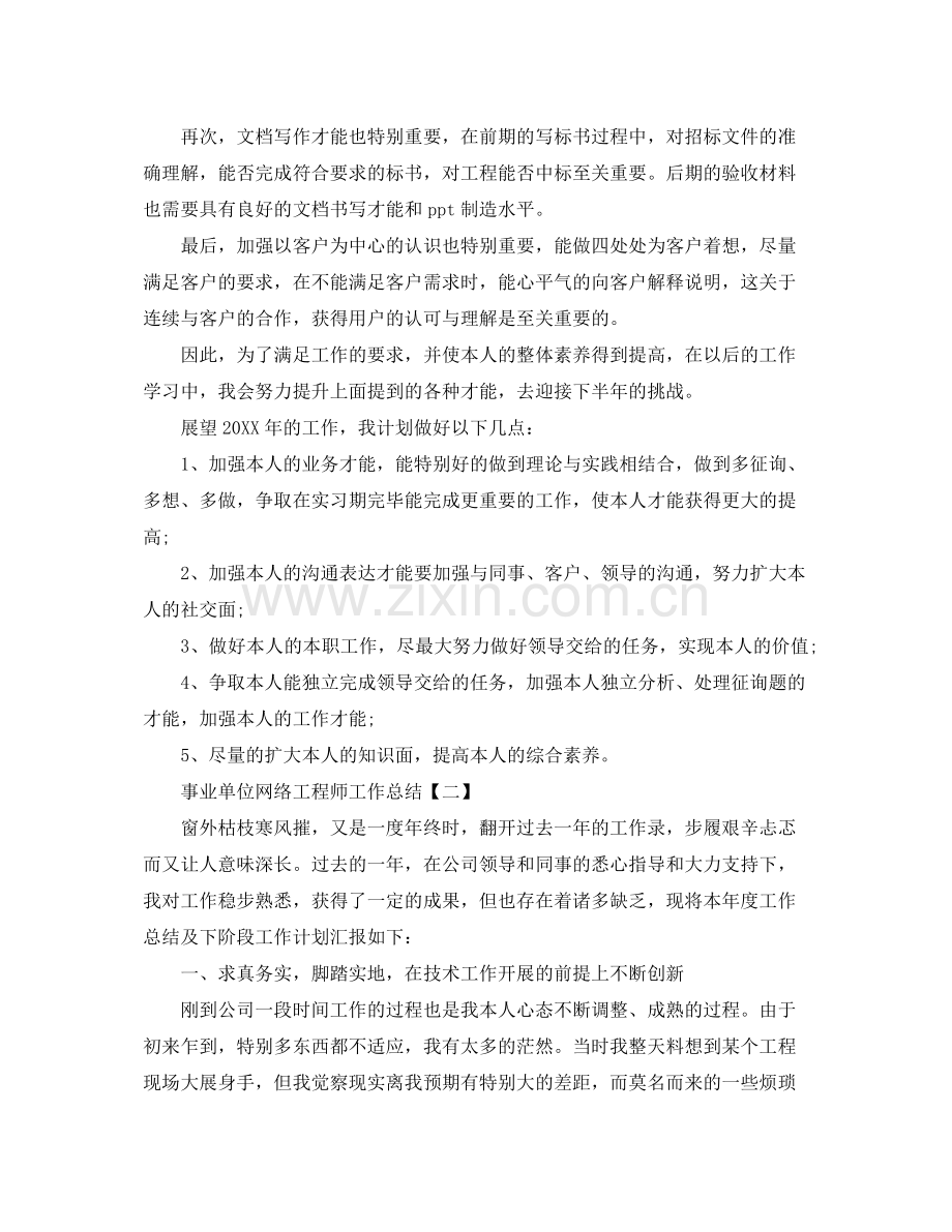 事业单位网络工程师工作参考总结范本.docx_第2页