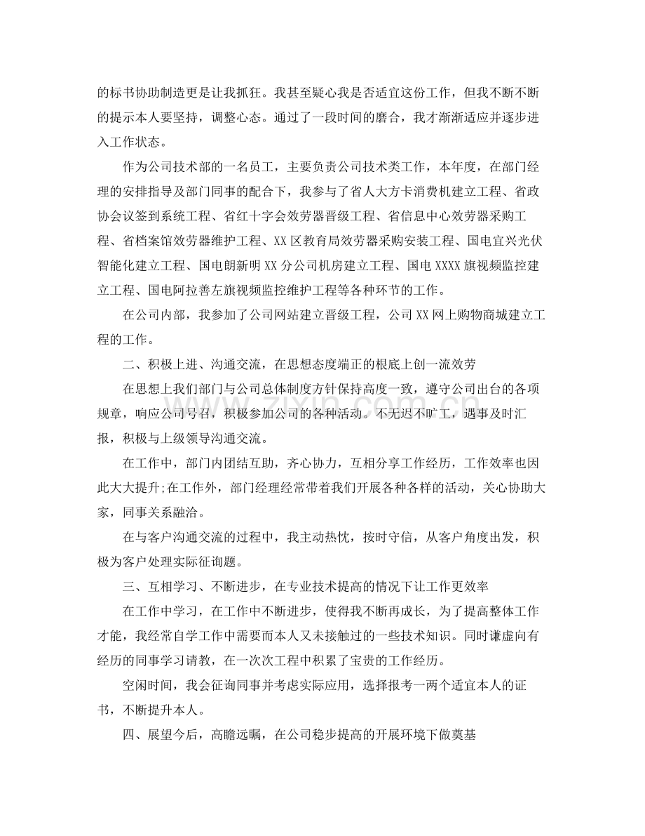 事业单位网络工程师工作参考总结范本.docx_第3页