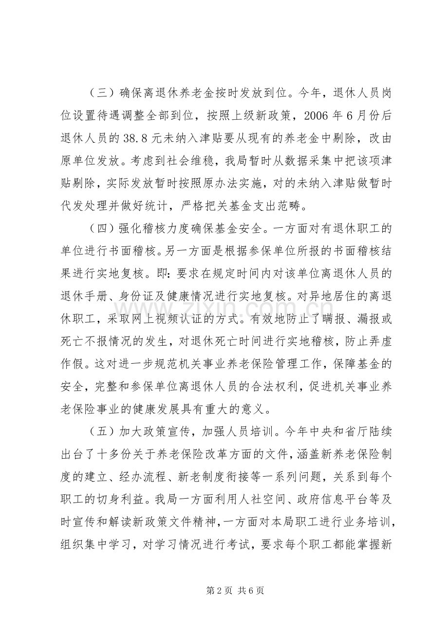 机关社保局XX年工作总结及XX年工作计划.docx_第2页