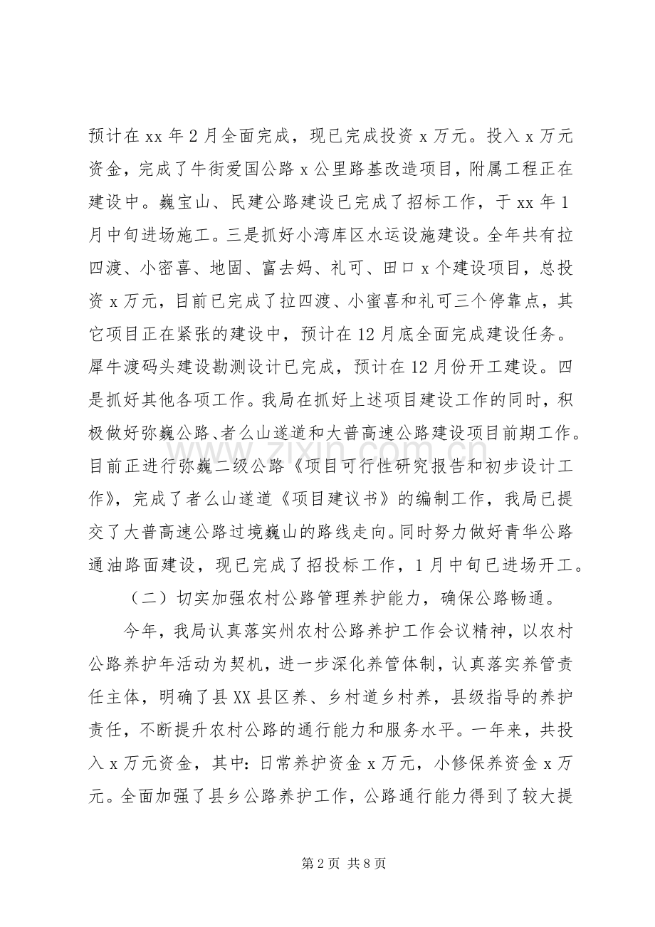 交通运输局20XX年上工作总结及下半年工作计划.docx_第2页