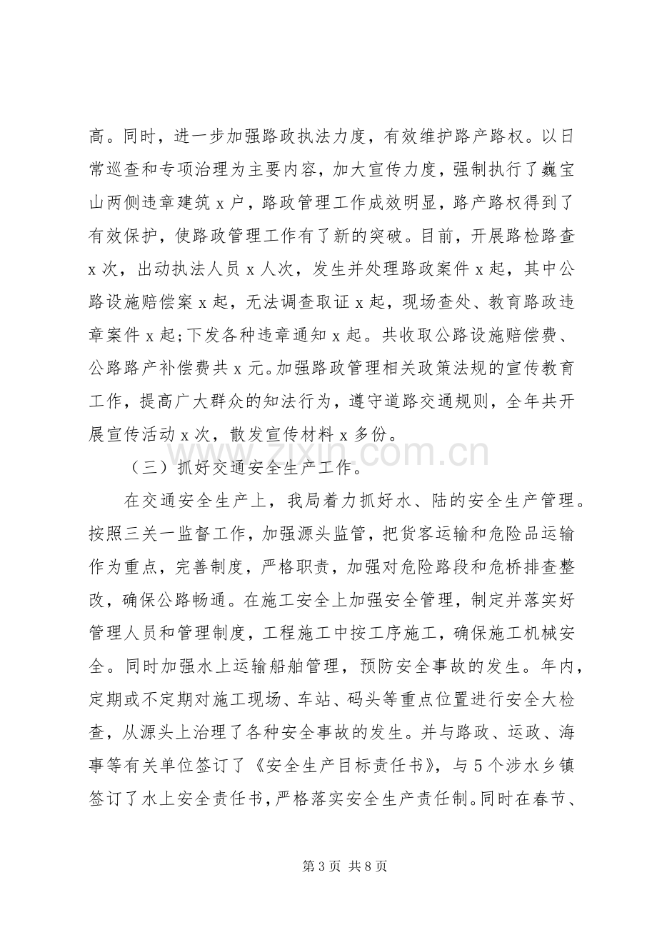 交通运输局20XX年上工作总结及下半年工作计划.docx_第3页