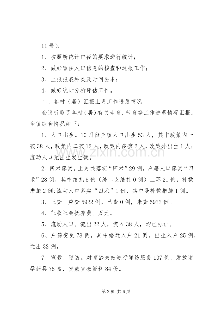 乡计划生育会议记录.docx_第2页