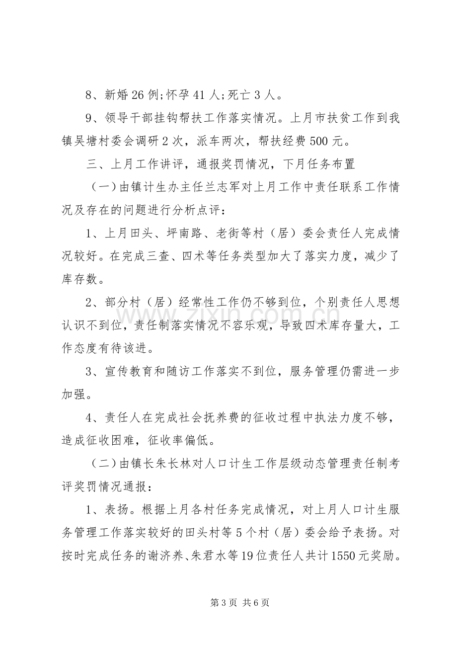 乡计划生育会议记录.docx_第3页