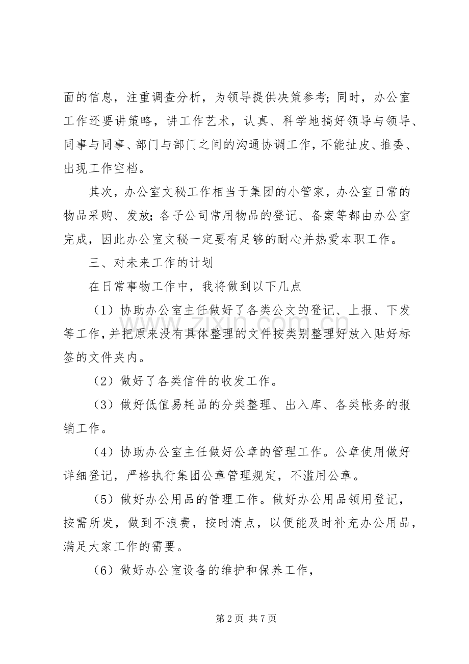 公司办公室文员的个人工作计划范文.docx_第2页