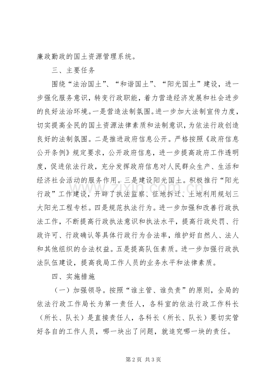 国土局年度依法行政依法治理工作计划.docx_第2页