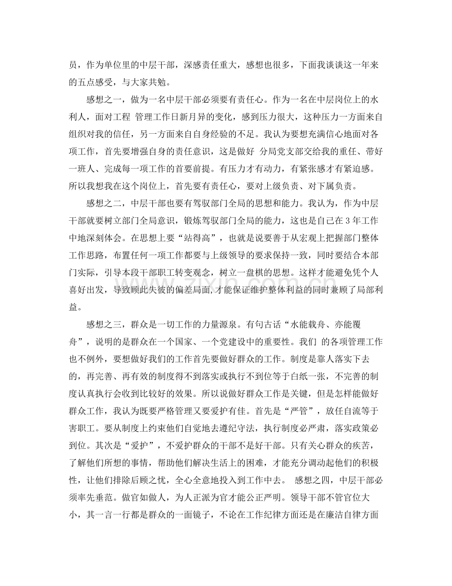 党员民主评议的个人总结范文 .docx_第2页