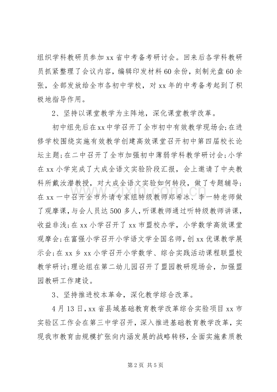 教研室XX年上半年工作总结及下半年工作计划.docx_第2页