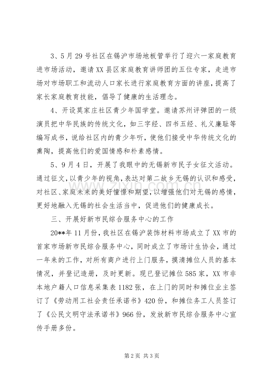 XX年社区计划生育工作个人工作总结范文.docx_第2页