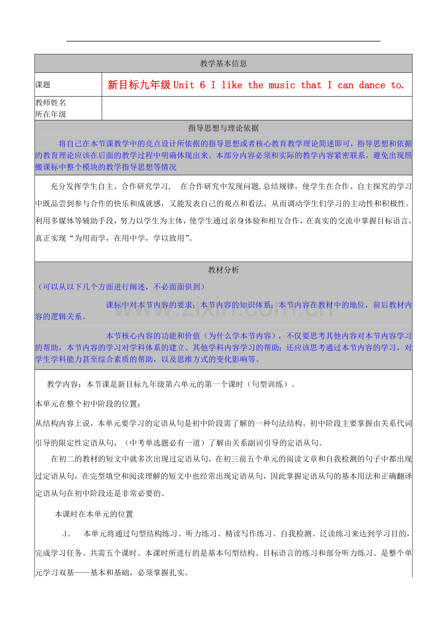 河北省秦皇岛市山海关桥梁中学九年级英语-《Unit-6-I-like-the-music-that-I-can-dance-to》教案-人教新目.doc_第1页