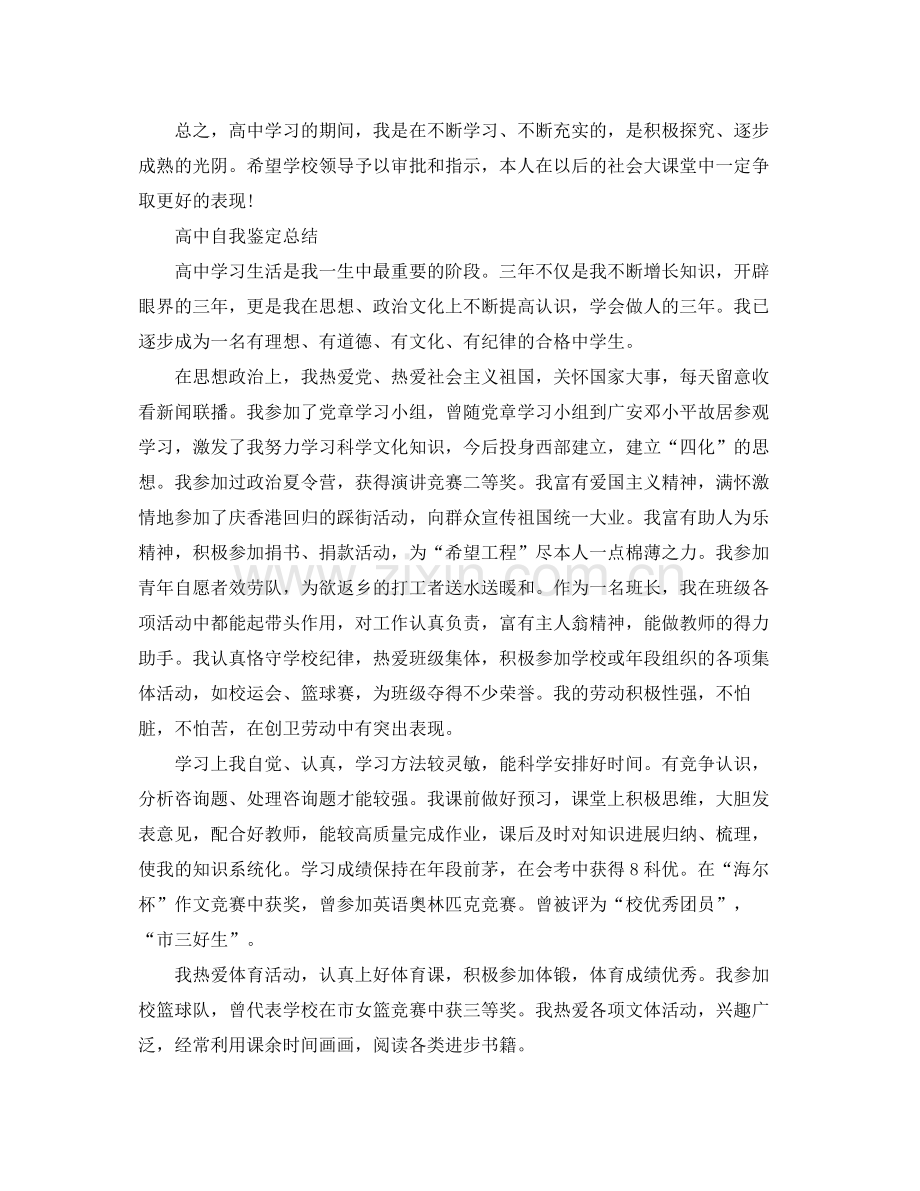 高中自我鉴定参考总结（通用）.docx_第3页