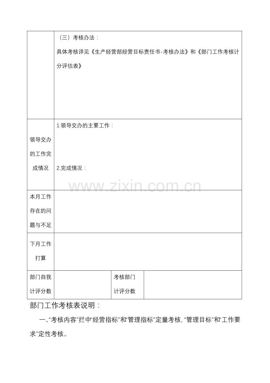 部门工作考核表（定量定性考核）.doc_第2页